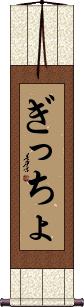 Scroll