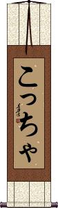 Scroll
