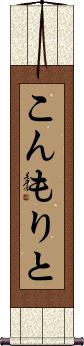 Scroll