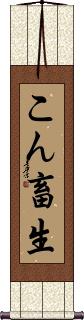 Scroll