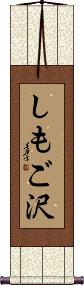 Scroll