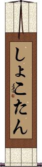 Scroll
