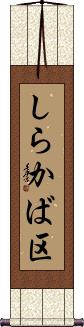 Scroll
