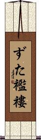Scroll
