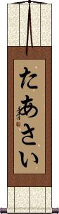 Scroll
