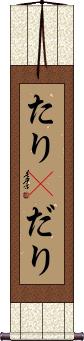 Scroll