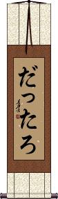Scroll