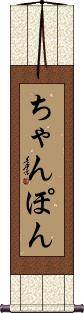 Scroll