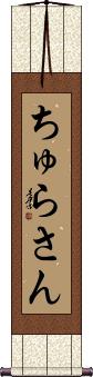 Scroll