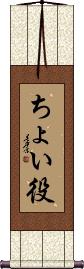 Scroll