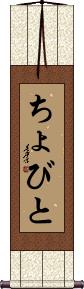 Scroll
