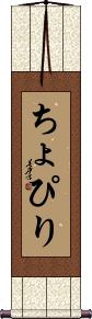 Scroll