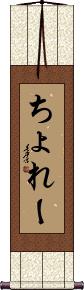 Scroll