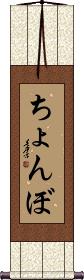Scroll