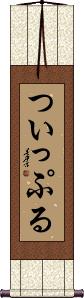 Scroll