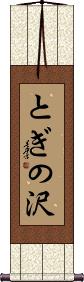 Scroll