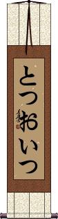 Scroll
