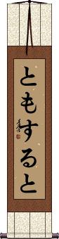Scroll