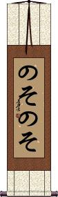 Scroll