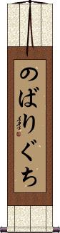 Scroll