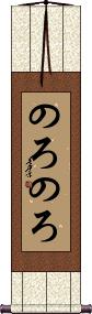Scroll