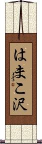 Scroll