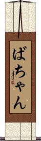 Scroll