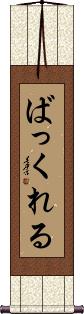 Scroll