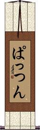 Scroll