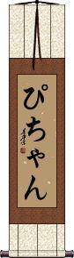 Scroll