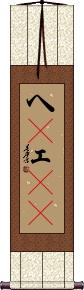 Scroll