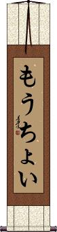 Scroll