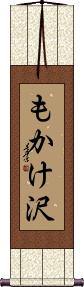 Scroll
