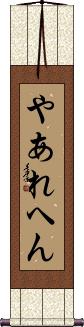 Scroll