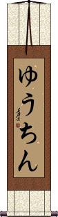 Scroll