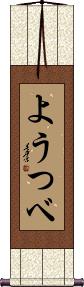 Scroll