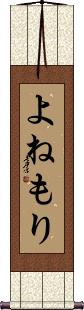Scroll