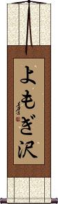 Scroll