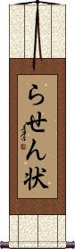 Scroll
