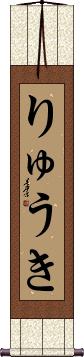 Scroll