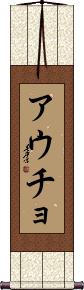 Scroll