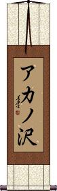 Scroll