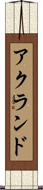 Scroll