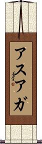 Scroll