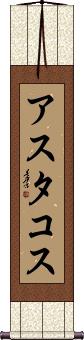 Scroll