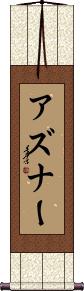 Scroll