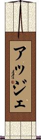 Scroll