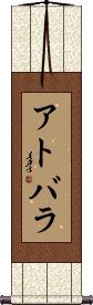 Scroll