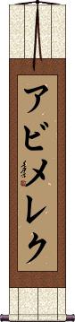 Scroll
