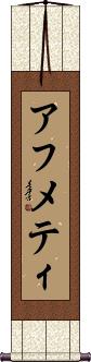 Scroll